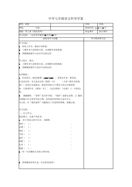 《我的老师》导学案