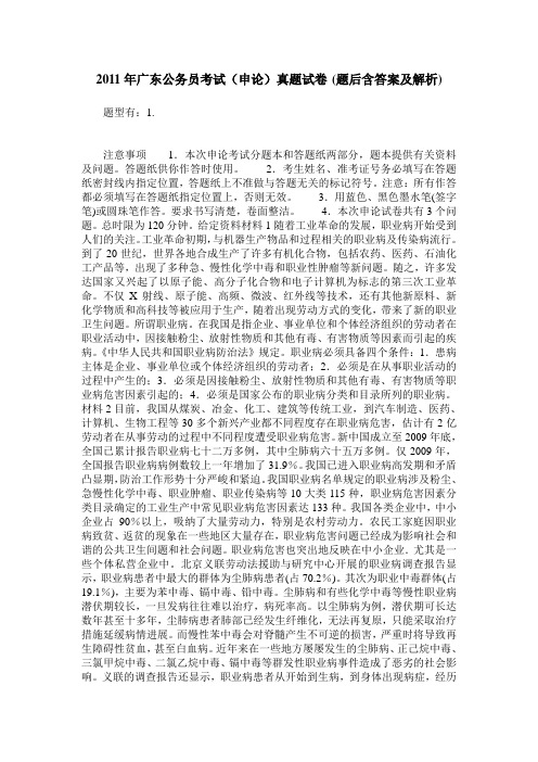 2011年广东公务员考试(申论)真题试卷(题后含答案及解析)