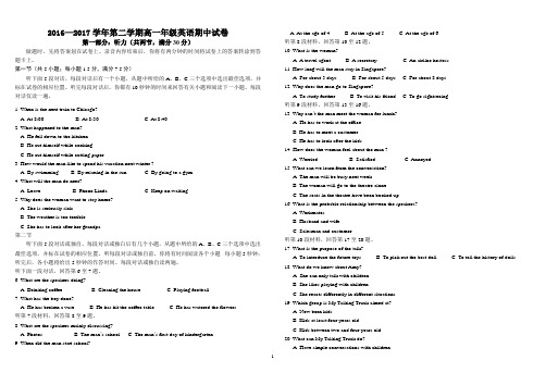 2016—2017学年第二学期高一年级英语期中试卷(含答案)