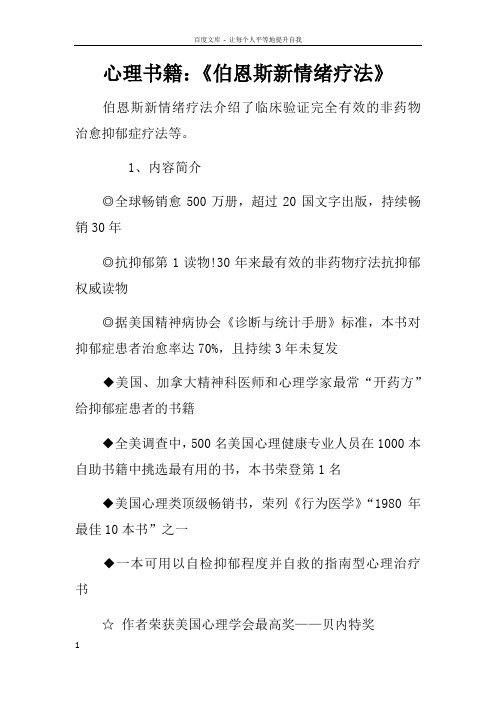 心理书籍伯恩斯新情绪疗法