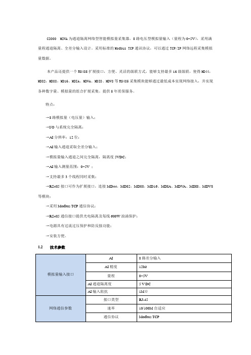 8路模拟量(电压量)输入,模拟量输入模块