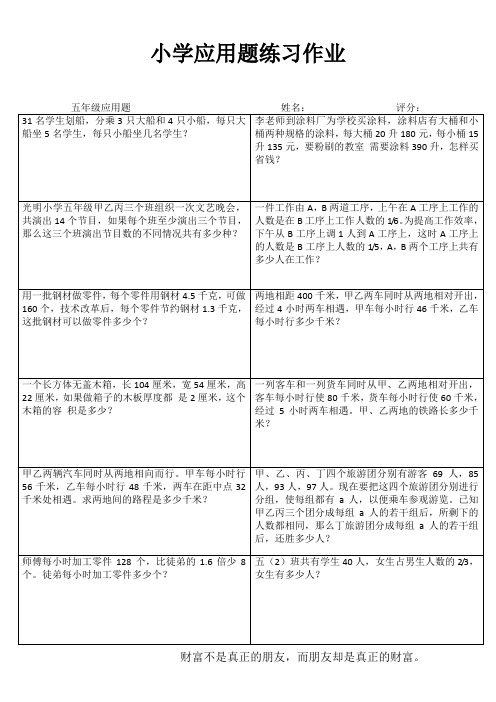 五年级数学巩固练习 (51)