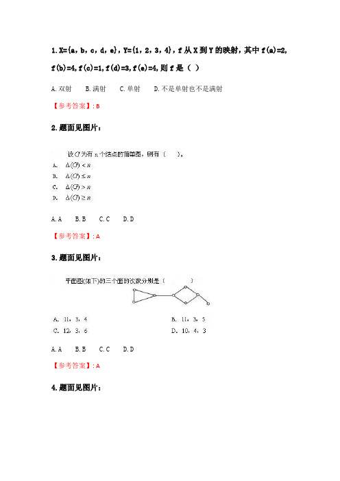 奥鹏天津大学21春 《离散数学(2)-2》在线作业二.doc