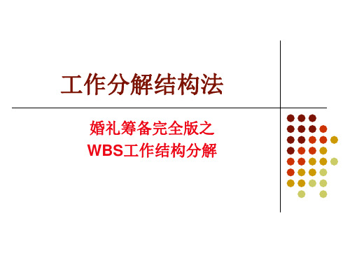 wbs工作分解结构图word版本