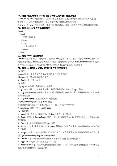 java EE 复习
