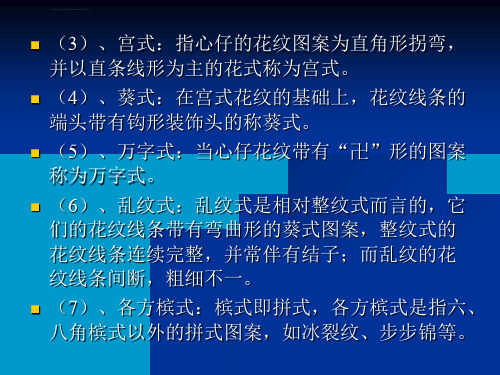 古建基础知识古建专家精心整理九完ppt课件