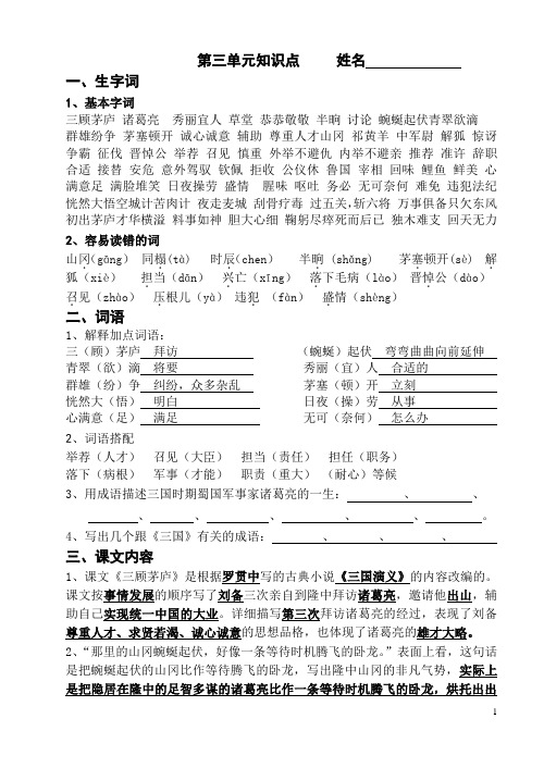 苏教版四下语文第三单元知识点