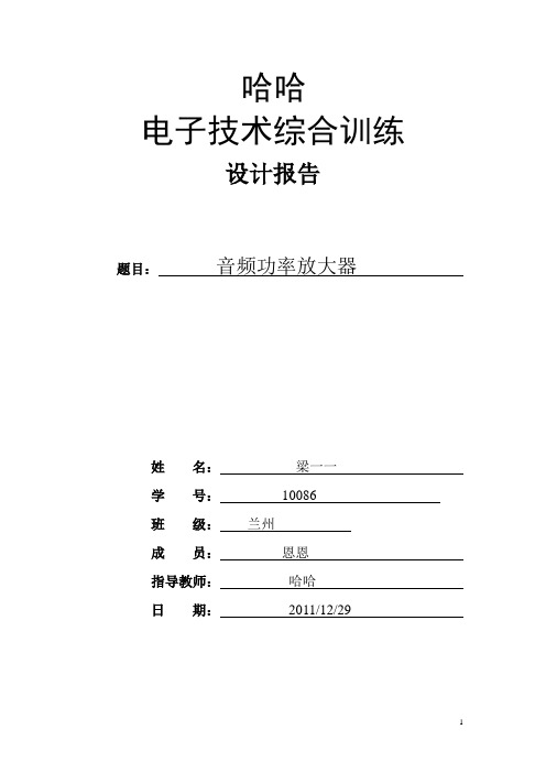 音频功率放大器课程设计