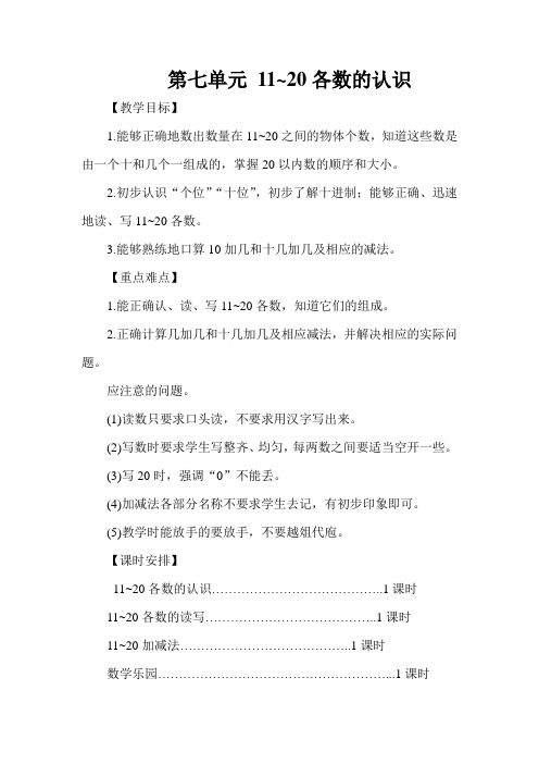 人教版小学数学1120各数的认识教案