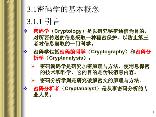 对称密码体制