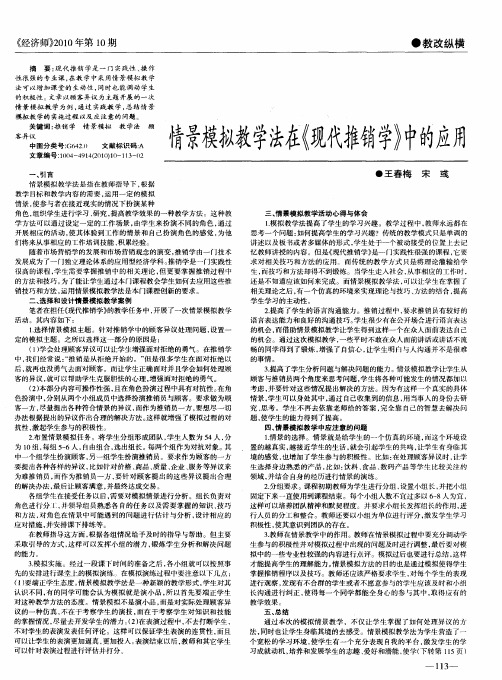 情景模拟教学法在《现代推销学》中的应用