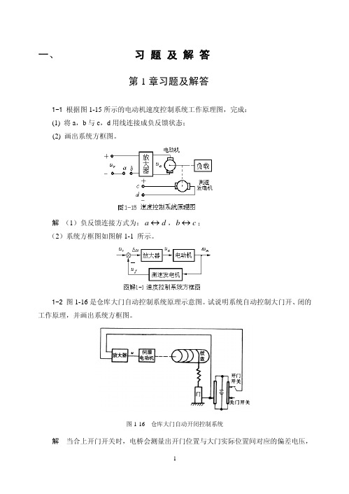 自动控制原理_课后习题答案