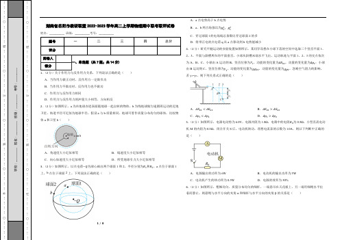 湖南省岳阳市教研联盟2022-2023学年高二上学期物理期中联考联评试卷