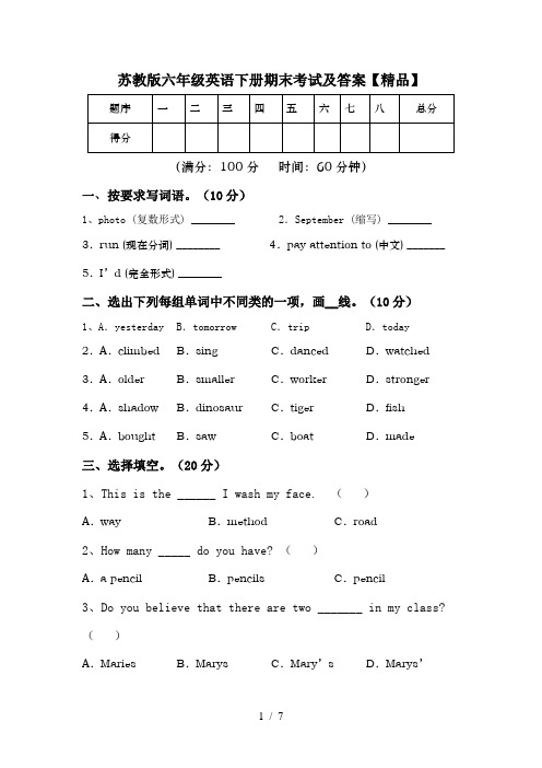 苏教版六年级英语下册期末考试及答案【精品】