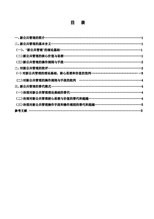 新公共管理