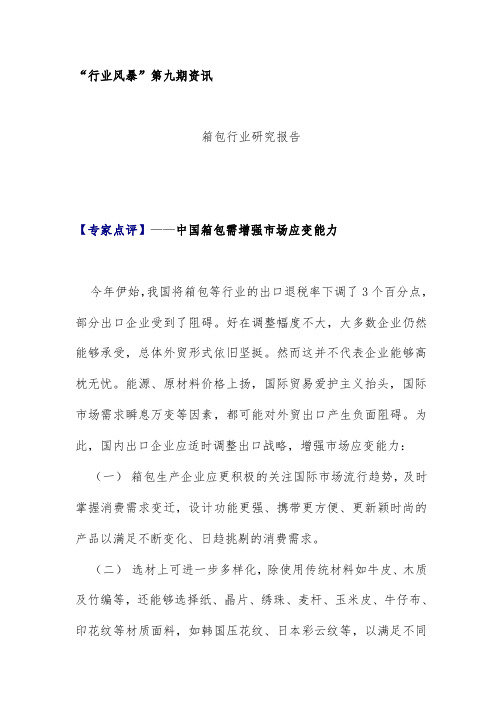 箱包行业研究分析报告