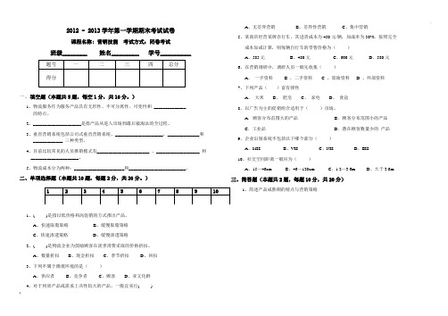 营销技能期末考试试卷(A卷)(含答案)