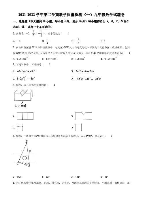 【数学试卷+答案】2022年安徽省合肥市包河区九年级下学期教学质量检测数学试题