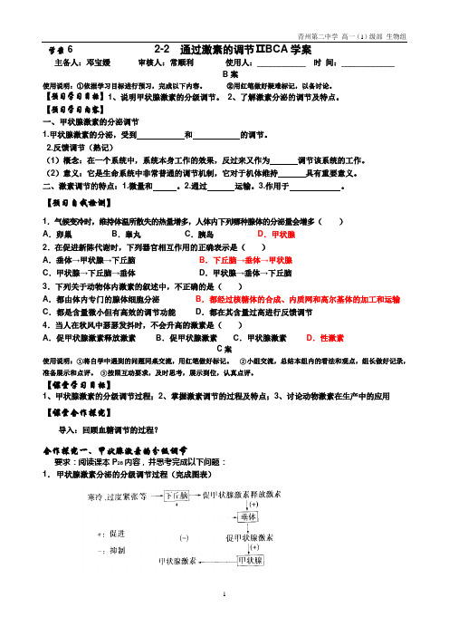 学案6 2-2 通过激素的调节2