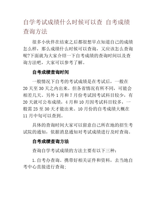 自学考试成绩什么时候可以查 自考成绩查询方法