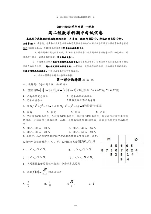 人教A版高中数学选修一高二上学期期中试题().docx