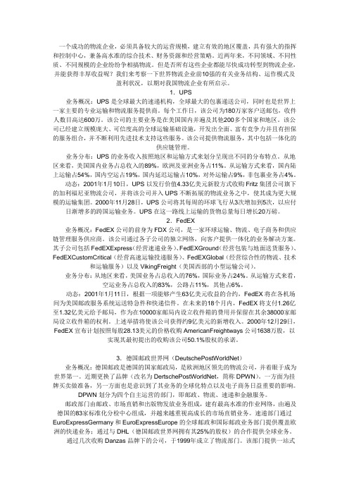 一个成功的物流企业