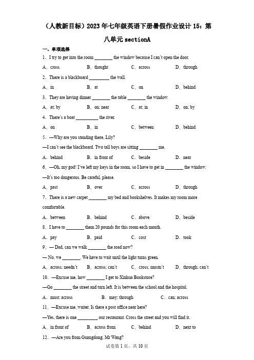 (人教新目标)2023年七年级英语下册暑假作业设计15：第八单元section A (含解析)