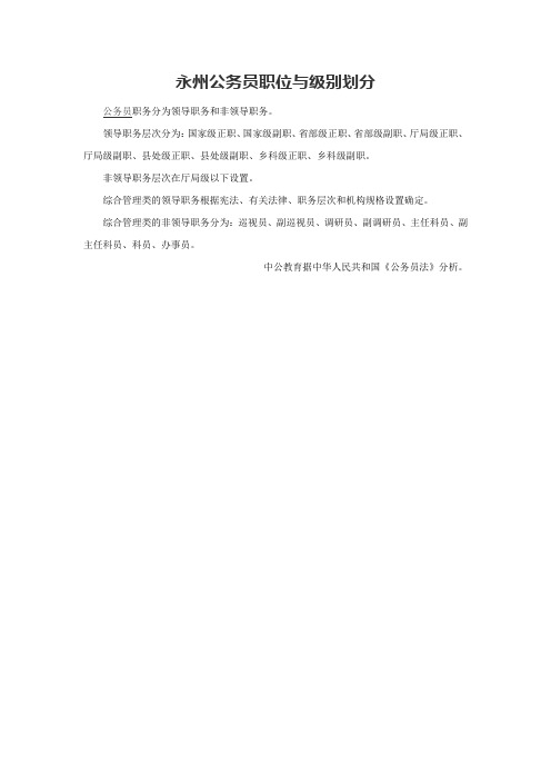 公务员职位与级别划分