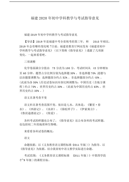 福建2020年初中学科教学与考试指导意见.docx