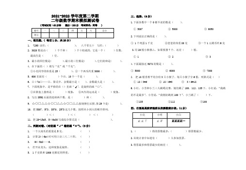 2021-2022学年二年级下学期期末测试数学试题