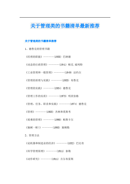 关于管理类的书籍清单最新推荐