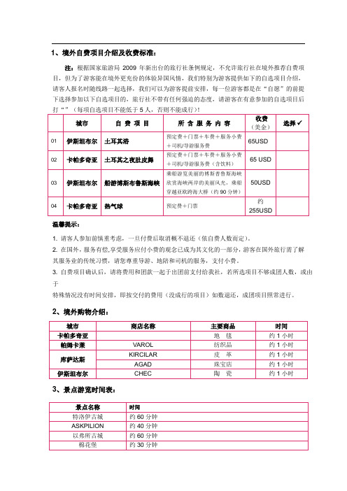 1、境外自费项目介绍及收费标准：