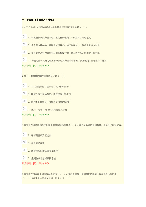 预制装配式建筑全景分析考试答案