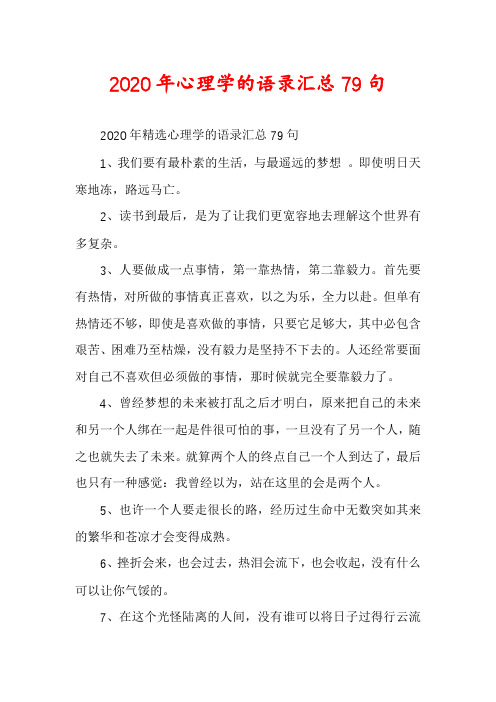 2020年心理学的语录汇总79句