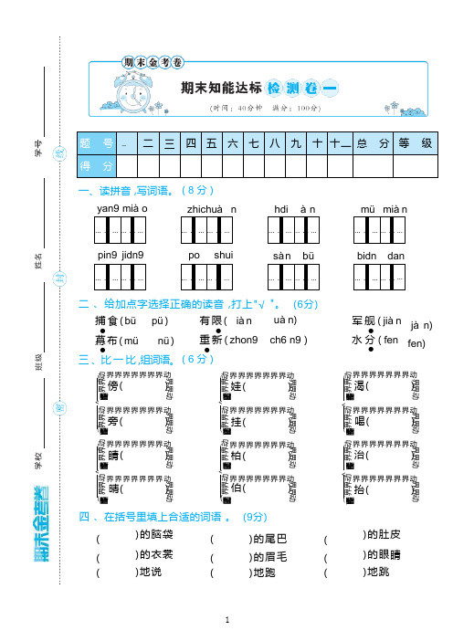 【可打印】二年级语文上册期末检测卷4套