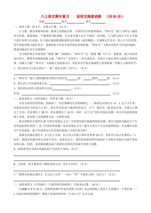 江苏省无锡市蠡园中学八年级语文上学期期中复习之说明文阅读训练(无答案)