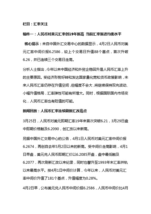 人民币对美元汇率走势分析——汇率关注