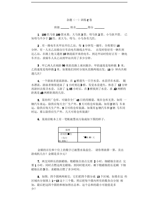 奥林匹克abc题库_杂题(一)训练c卷