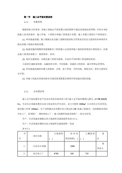 施工总平面布置说明