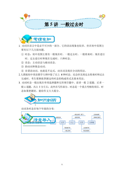 初中英语一般过去时讲解+练习(含答案)