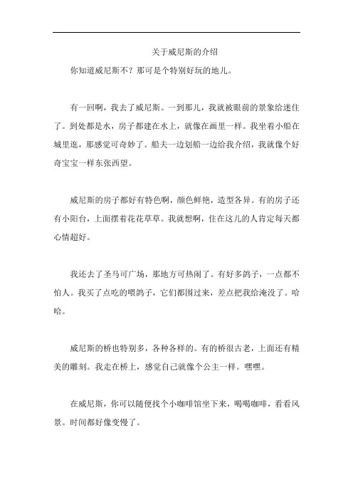 关于威尼斯的介绍