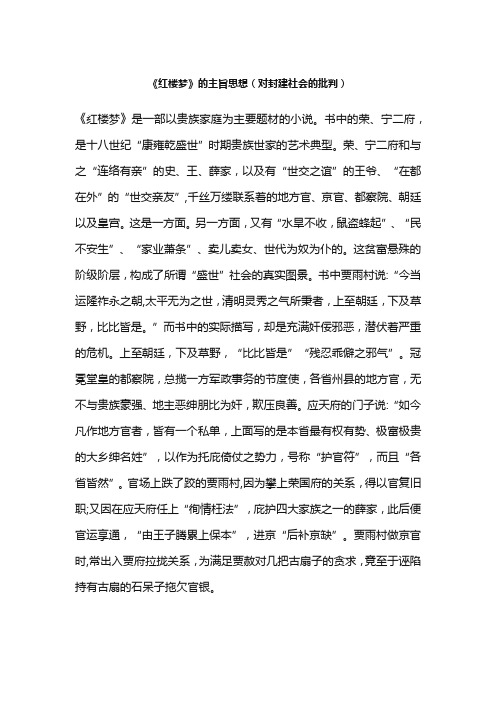 《红楼梦》的主旨思想