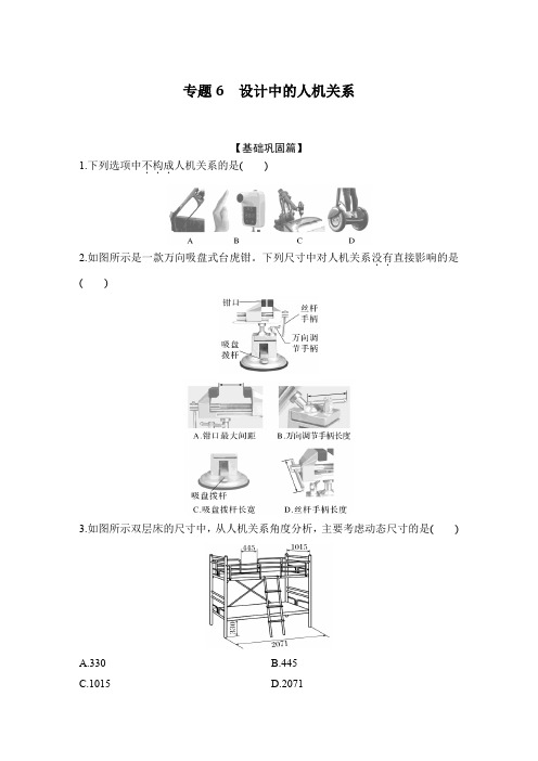 高考通用技术专题6 设计中的人机关系练习