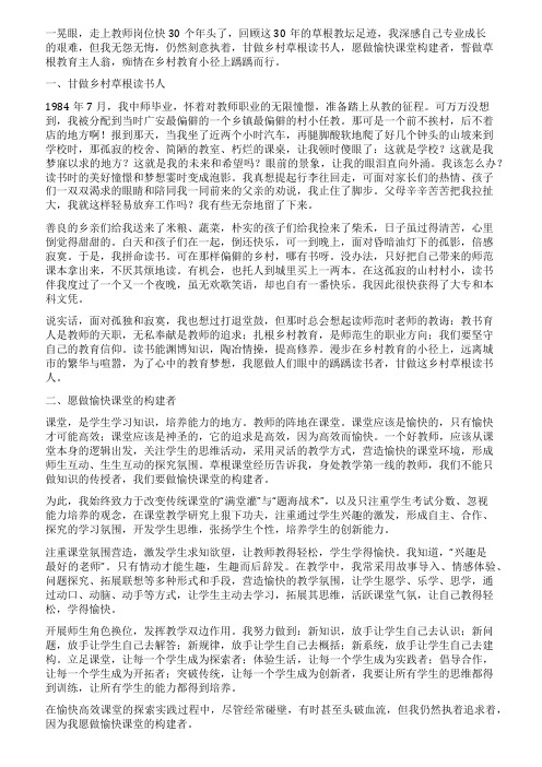 草根教师成长的心路历程