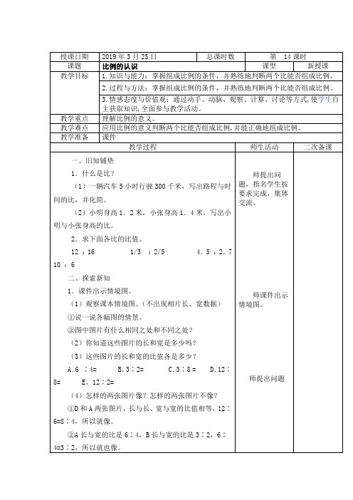 《比例的认识》《比例的应用》带反思的教案