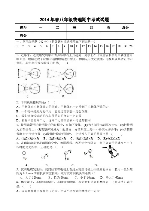 2014年春八年级物理期中考试试题