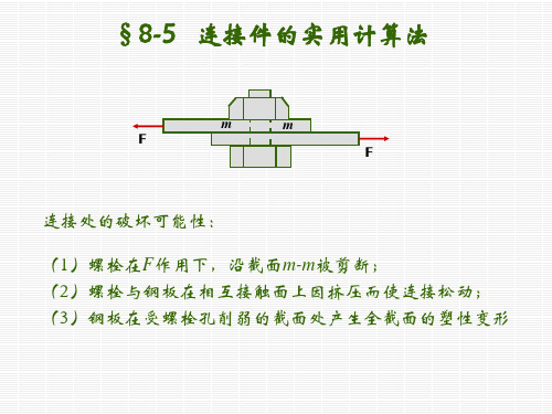 第八章 组合变形5、6