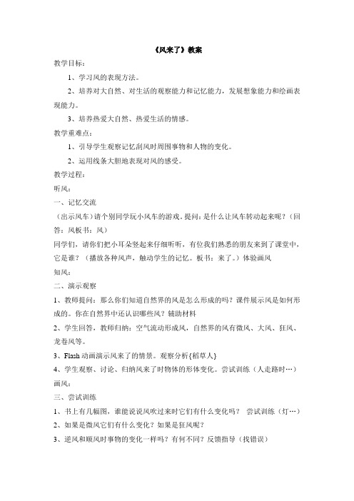 《第16课 风来了》教学设计