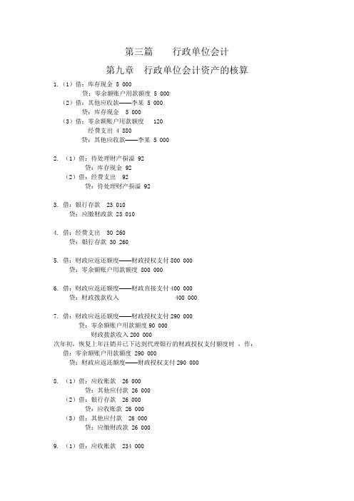 行政单位会计练习题答案