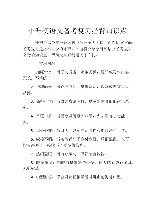 小升初语文备考复习必背知识点